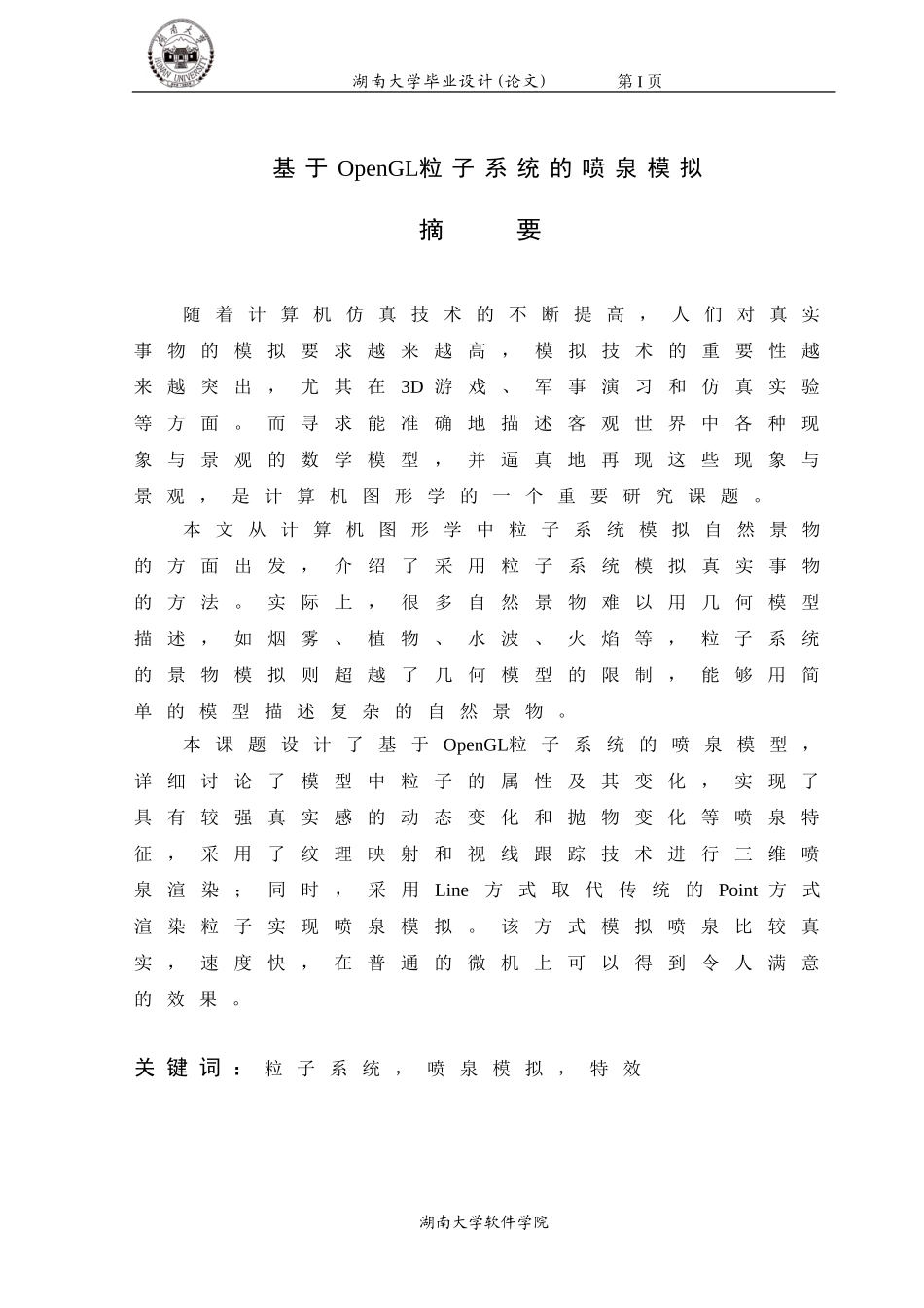 基于OpenGL粒子系统的喷泉模拟_第3页