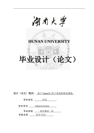 基于OpenGL粒子系统的喷泉模拟
