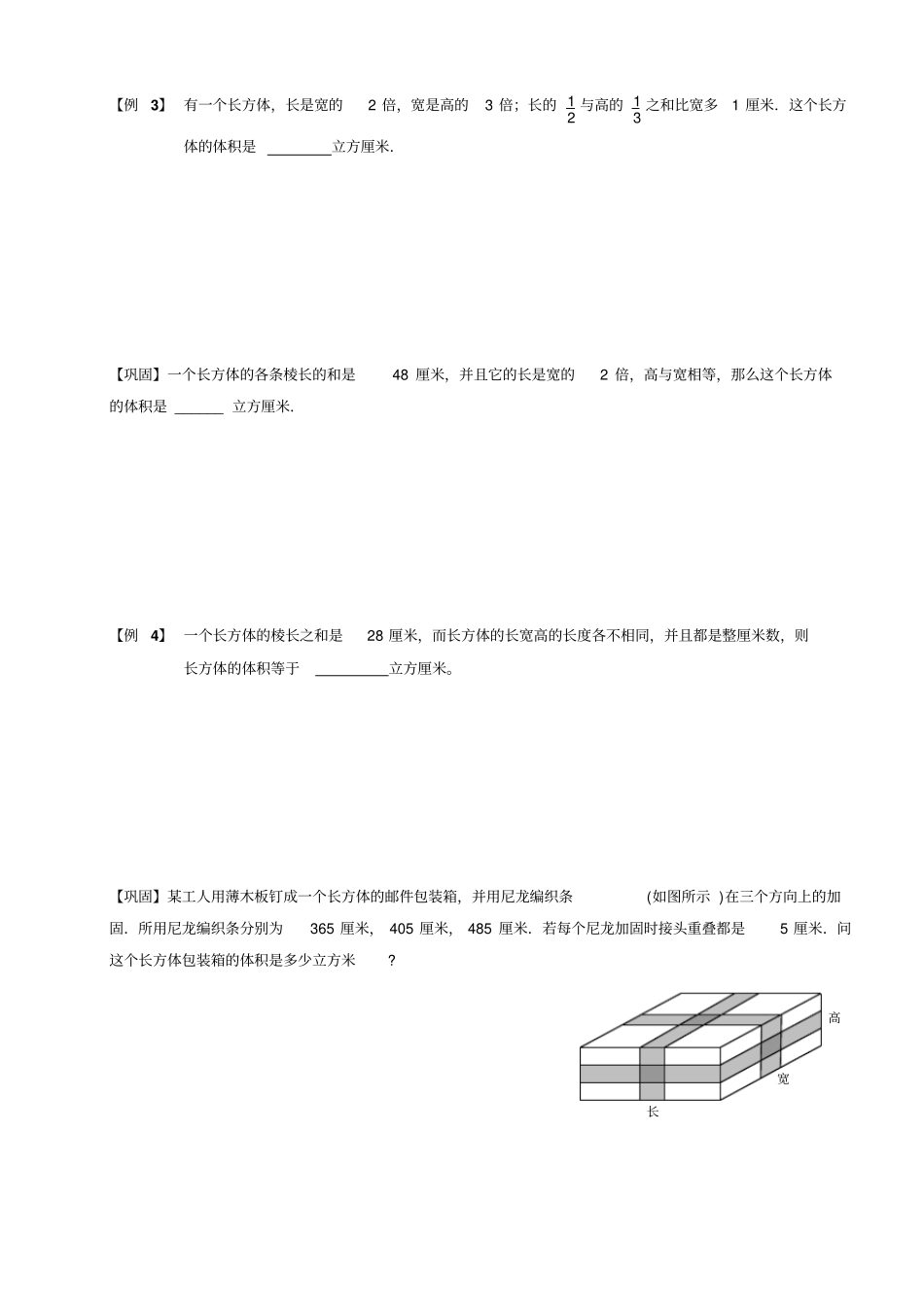 五年级下册数学扩展专题练习：几何长方体与正方体体积A级全国通用_第3页