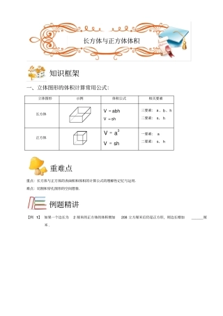 五年级下册数学扩展专题练习：几何长方体与正方体体积A级全国通用