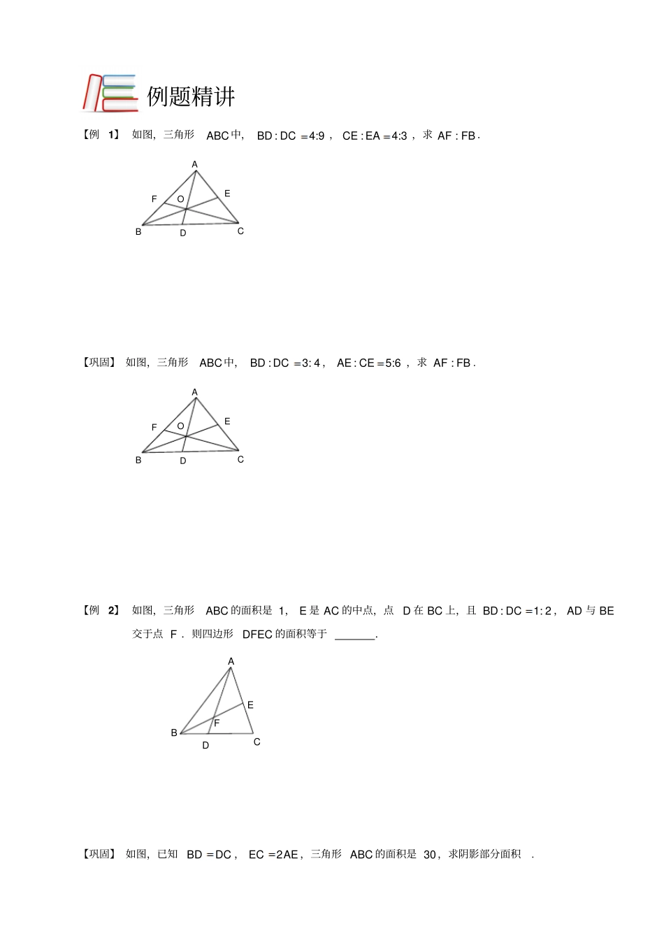 五年级下册数学扩展专题练习：几何燕尾模型A级全国通用_第2页