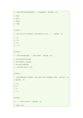 建筑设备网上作业答案