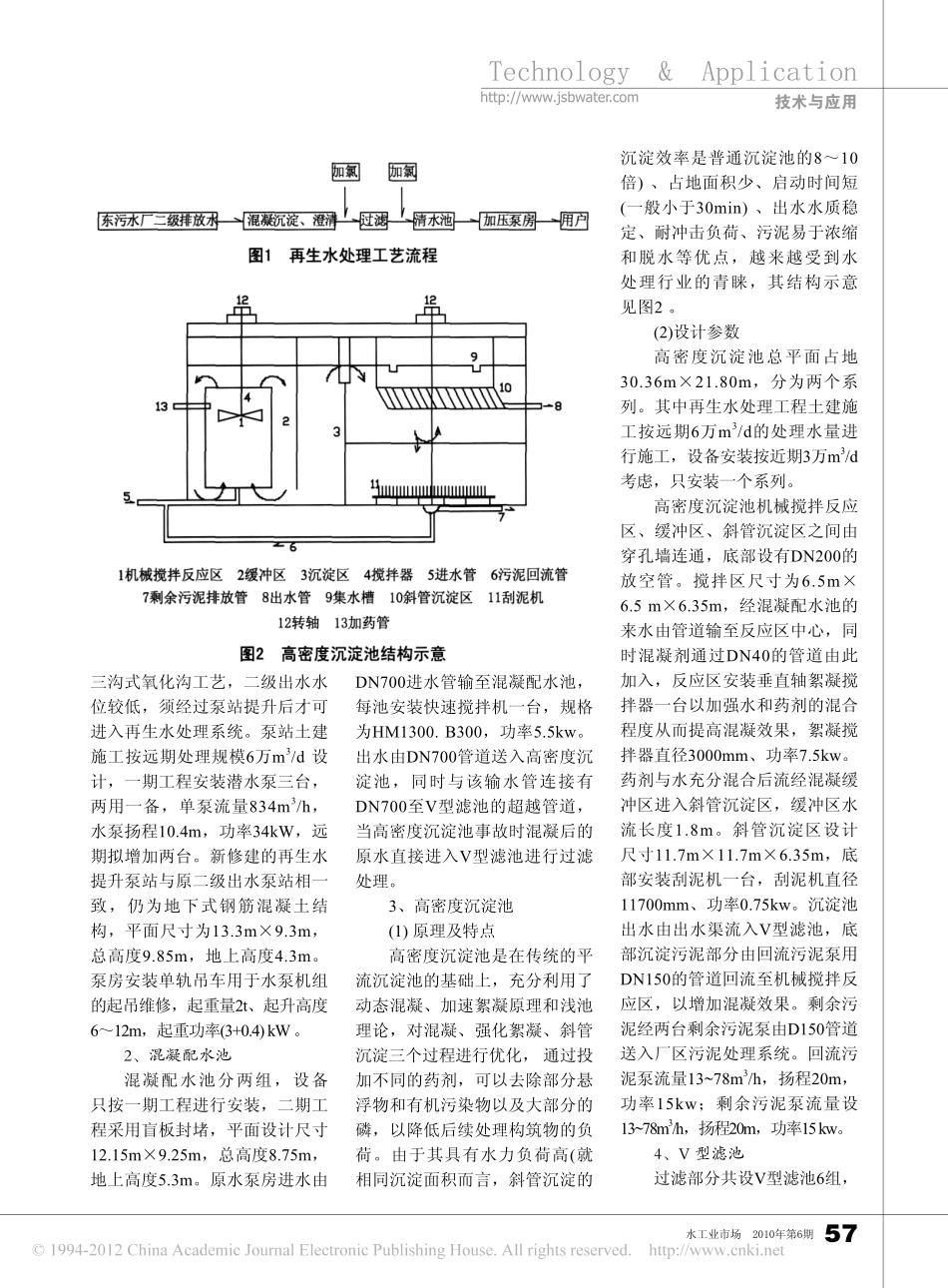 高密度沉淀池_V型滤池工艺再生水厂的设计与运行_第2页