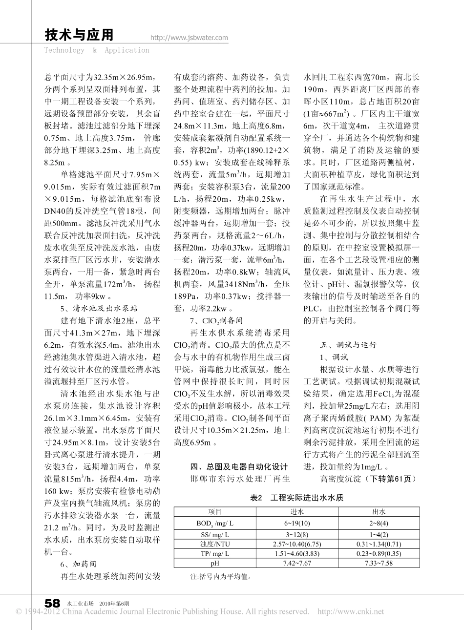 高密度沉淀池_V型滤池工艺再生水厂的设计与运行_第3页