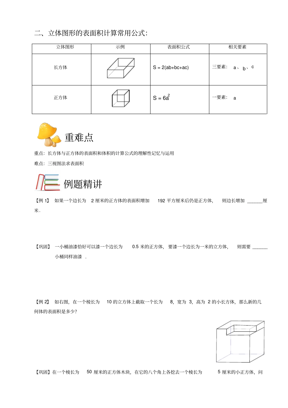 五年级下册数学扩展专题练习：几何正方体与长方体表面积A级全国通用_第2页