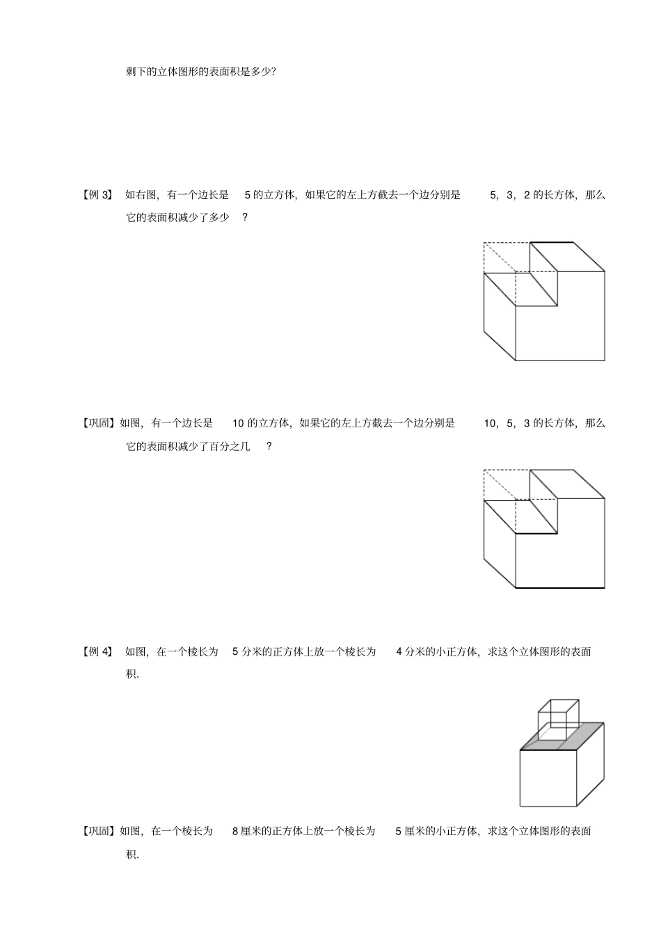 五年级下册数学扩展专题练习：几何正方体与长方体表面积A级全国通用_第3页