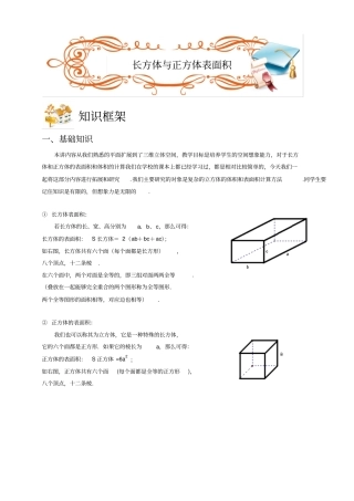 五年级下册数学扩展专题练习：几何正方体与长方体表面积A级全国通用