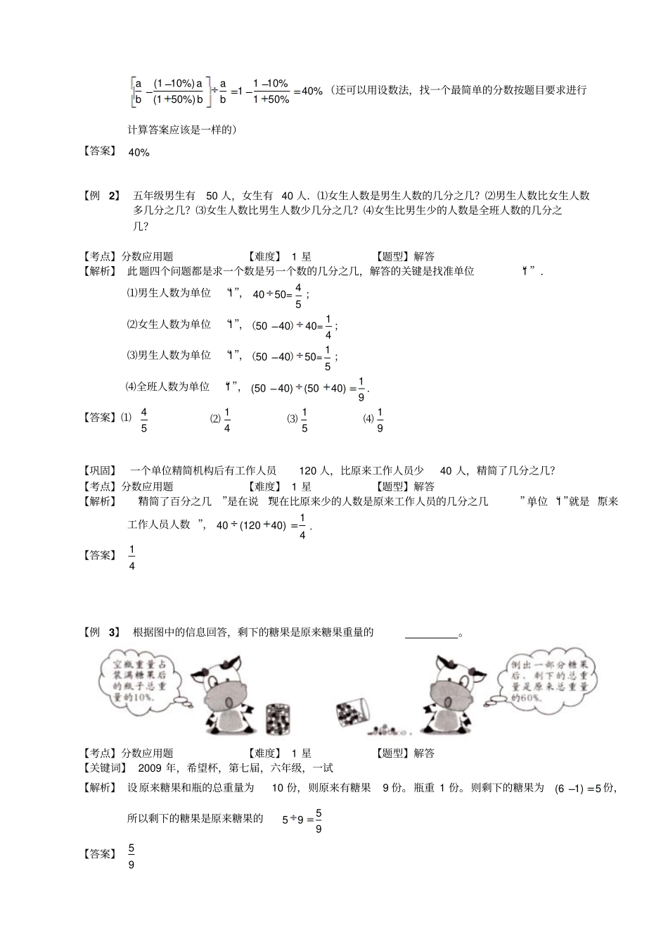 五年级下册数学扩展专题练习：应用题分数、百分数应用题B级全国通用_第3页