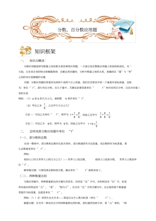 五年级下册数学扩展专题练习：应用题分数、百分数应用题B级全国通用