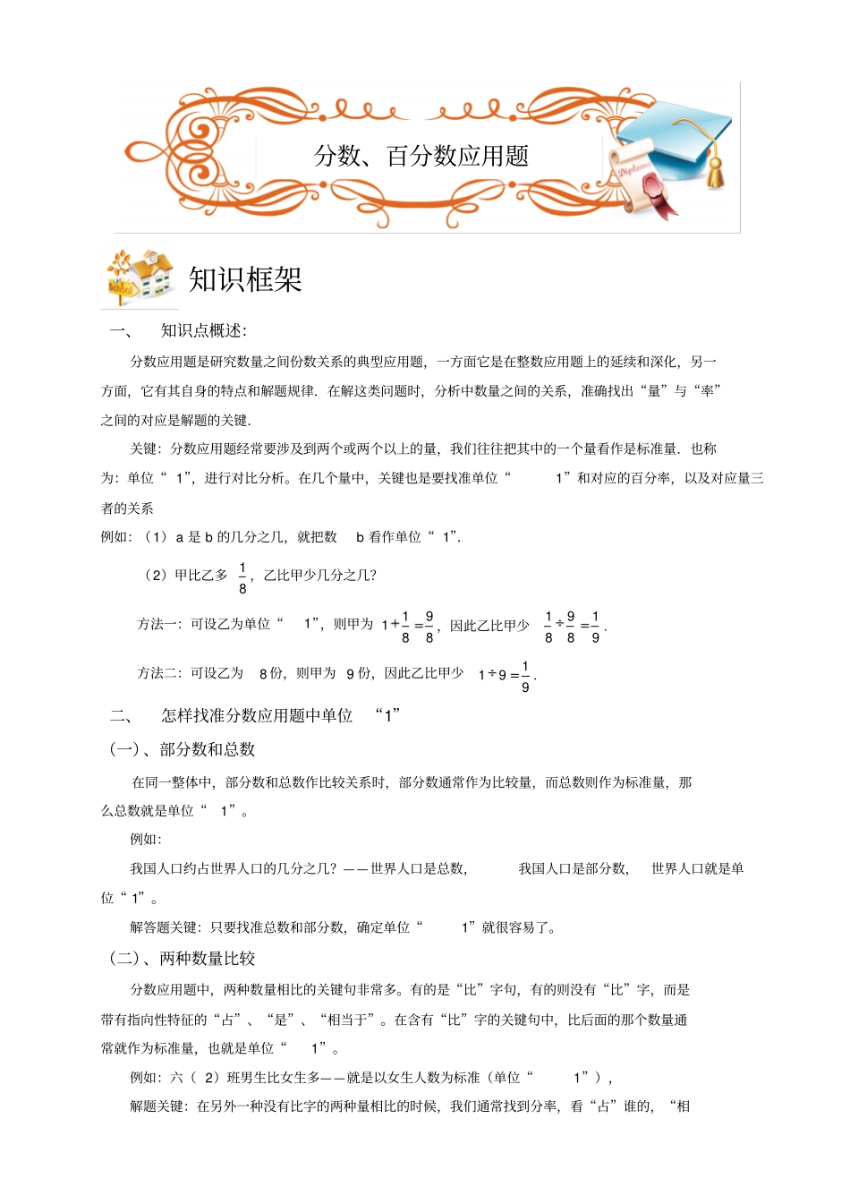 五年级下册数学扩展专题练习：应用题分数、百分数应用题C级全国通用_第1页