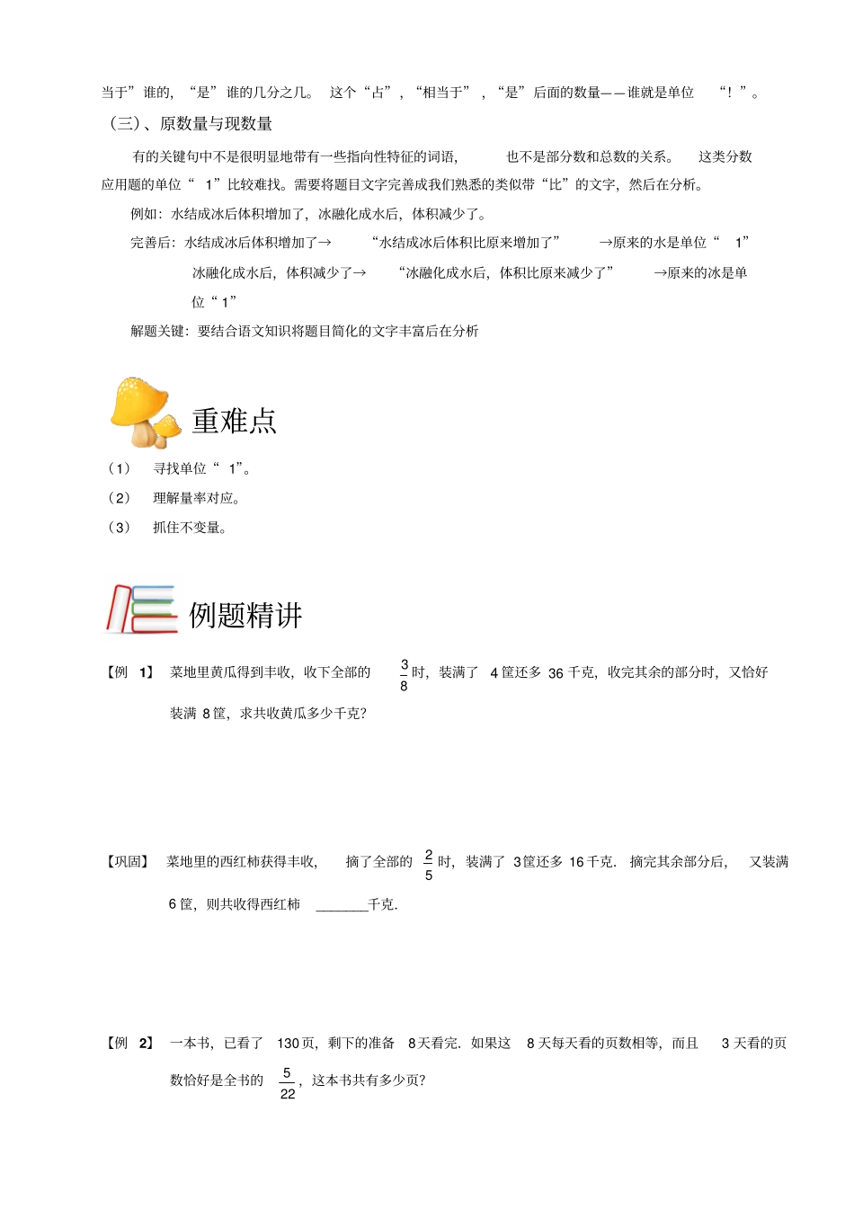 五年级下册数学扩展专题练习：应用题分数、百分数应用题C级全国通用_第2页