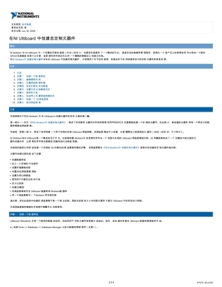 在NI_Ultiboard_中创建自定制元器件
