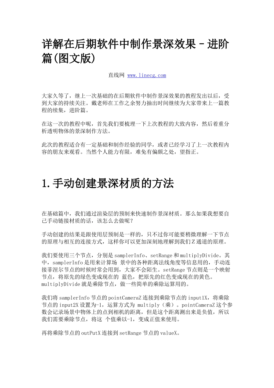 详解在后期软件中制作景深效果–进阶篇(图文版)_第1页