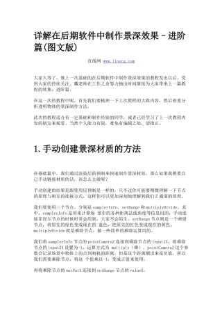 详解在后期软件中制作景深效果–进阶篇(图文版)