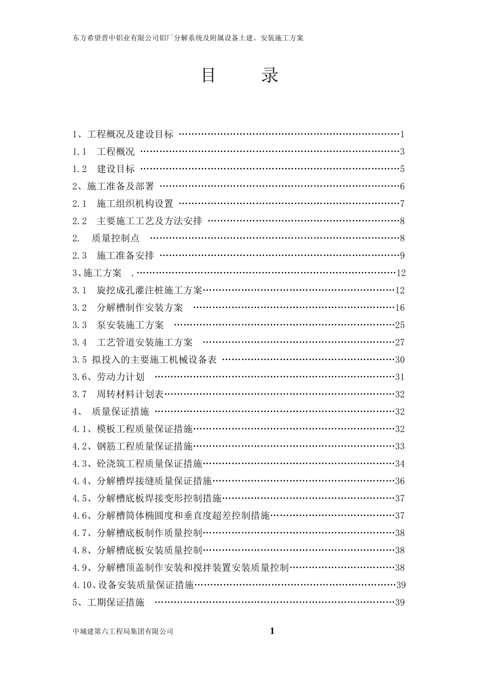 分解槽施工方案_第1页