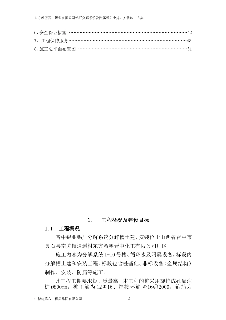 分解槽施工方案_第2页