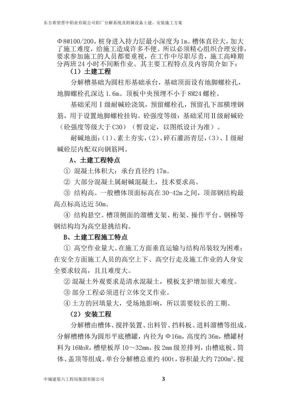 分解槽施工方案_第3页