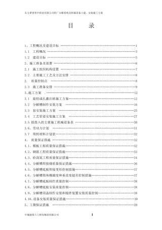 分解槽施工方案