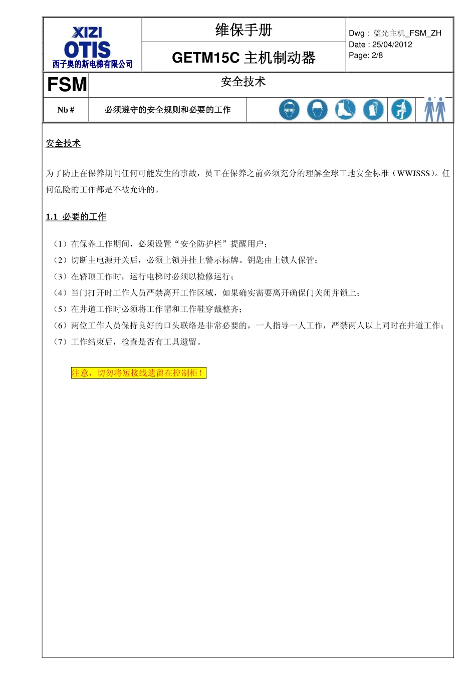 蓝光 主机制动器维保手册_第2页