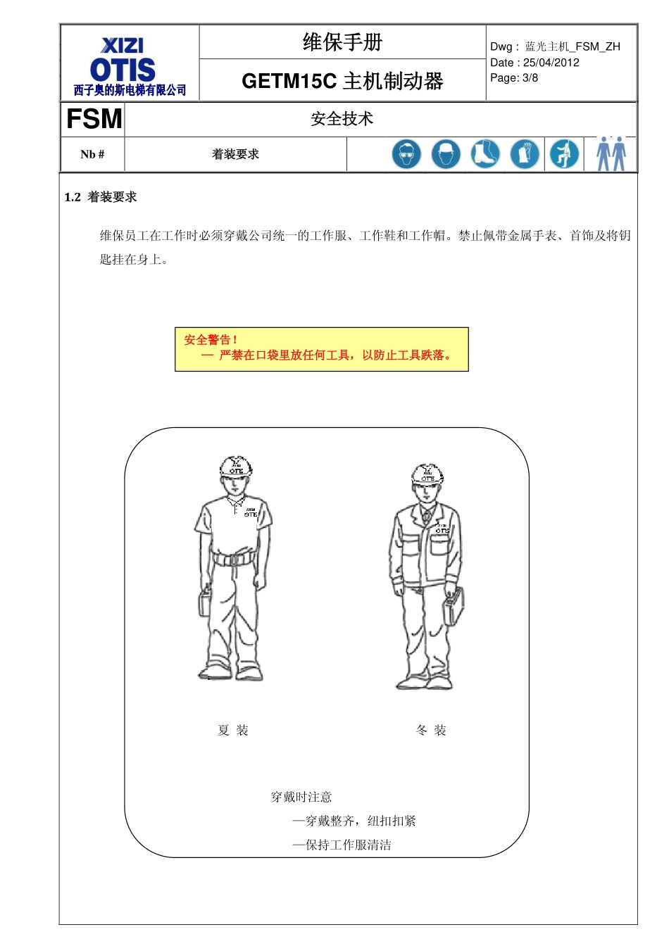 蓝光 主机制动器维保手册_第3页