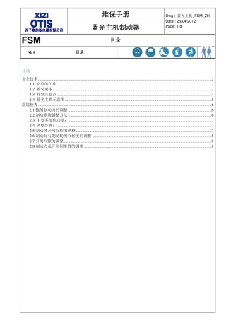 蓝光 主机制动器维保手册