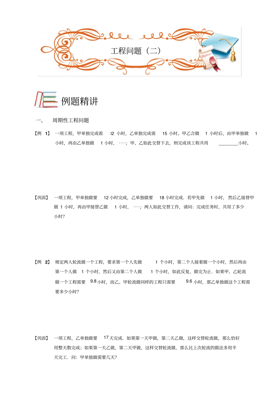 五年级下册数学扩展专题练习：应用题工程问题二A级全国通用_第1页