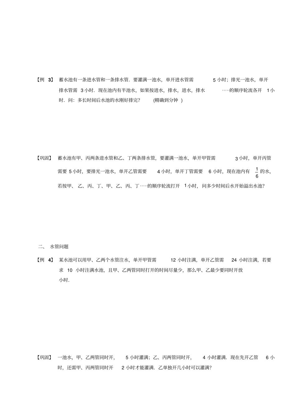 五年级下册数学扩展专题练习：应用题工程问题二A级全国通用_第2页