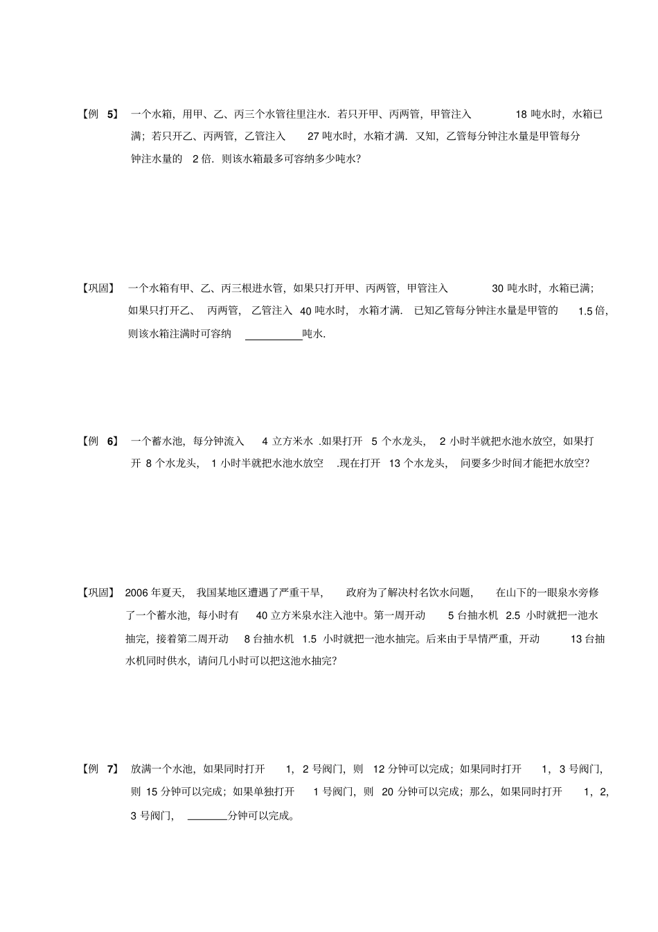 五年级下册数学扩展专题练习：应用题工程问题二A级全国通用_第3页