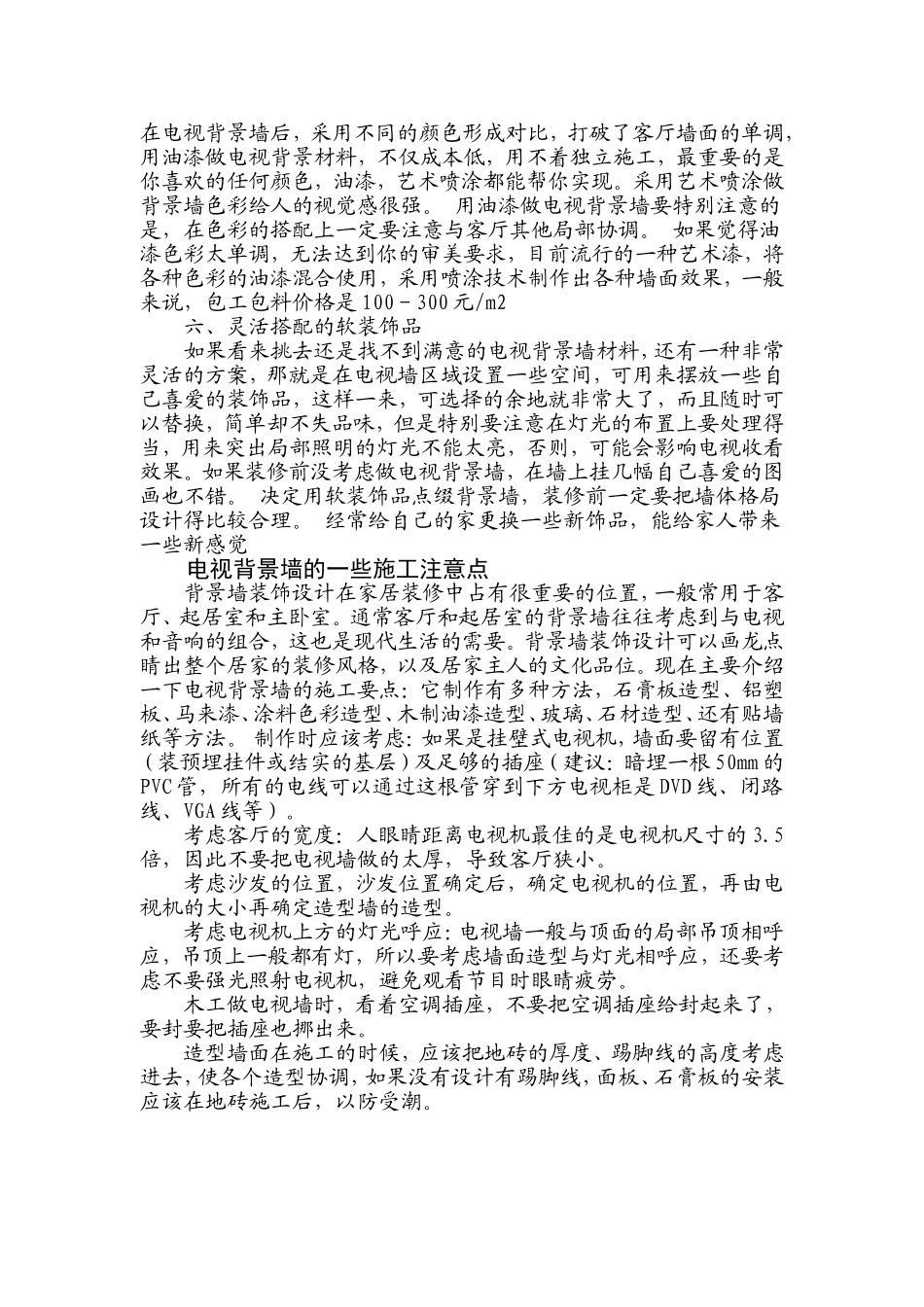 电视墙设计理念_第2页