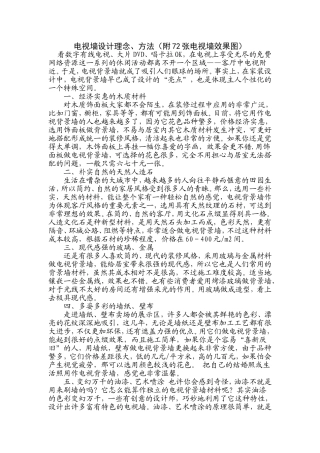 电视墙设计理念