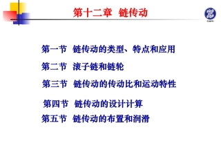 第十二章链传动
