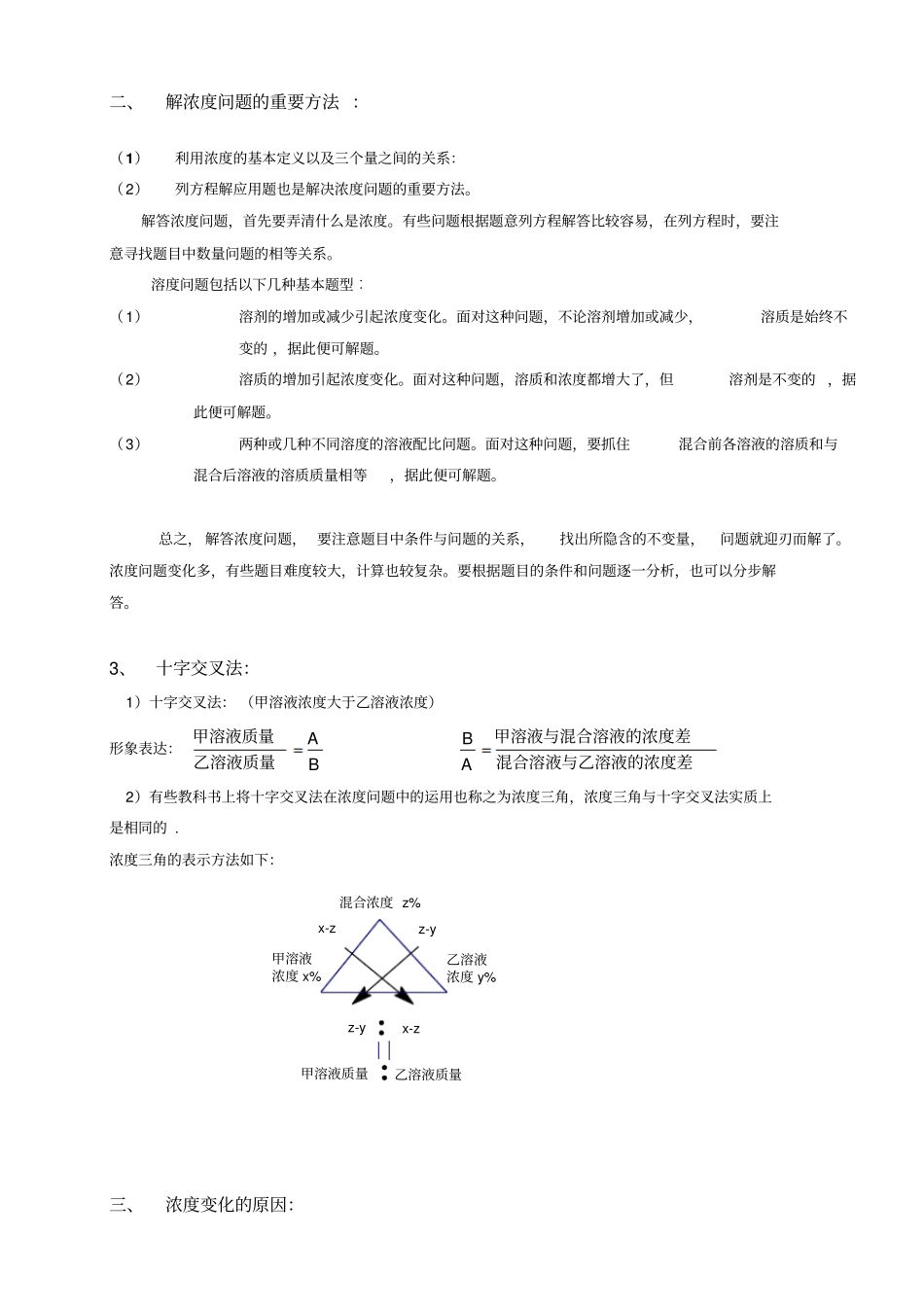 五年级下册数学扩展专题练习：应用题浓度综合A级全国通用_第2页