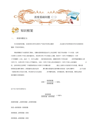 五年级下册数学扩展专题练习：应用题浓度综合A级全国通用
