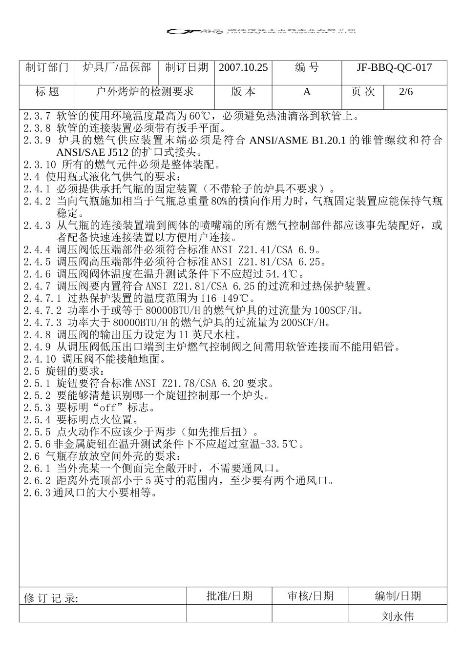 户外烤炉的检测标准_第2页