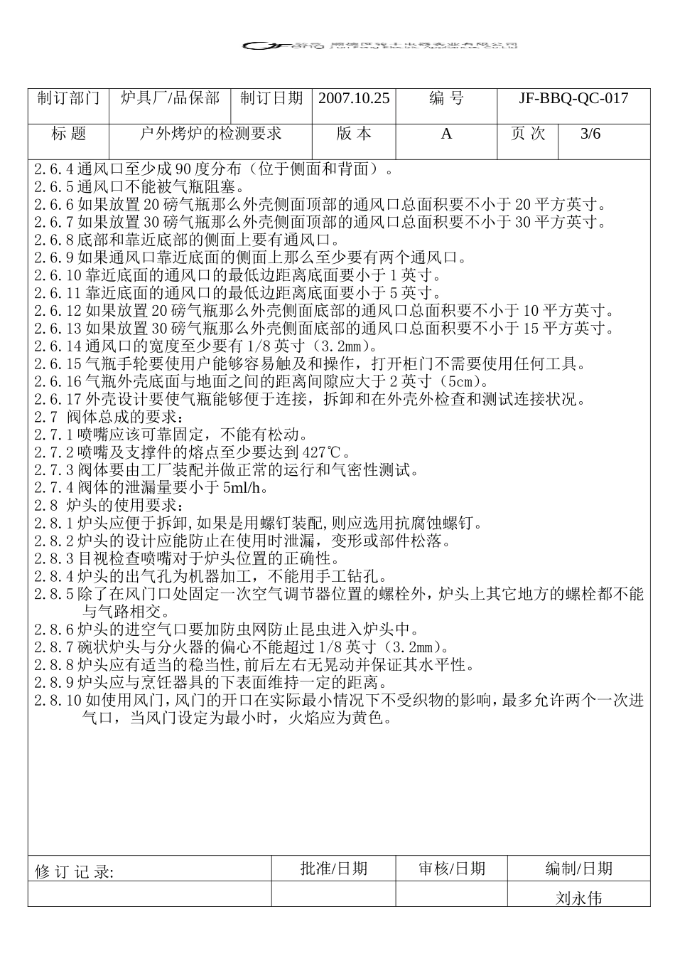 户外烤炉的检测标准_第3页