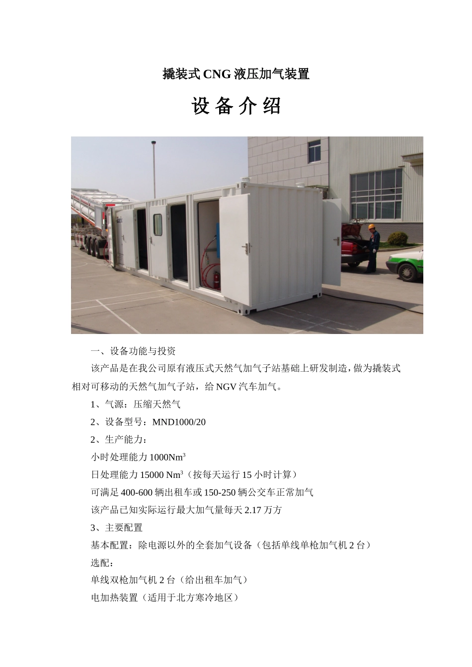 撬装式CNG液压加气装置介绍_第1页