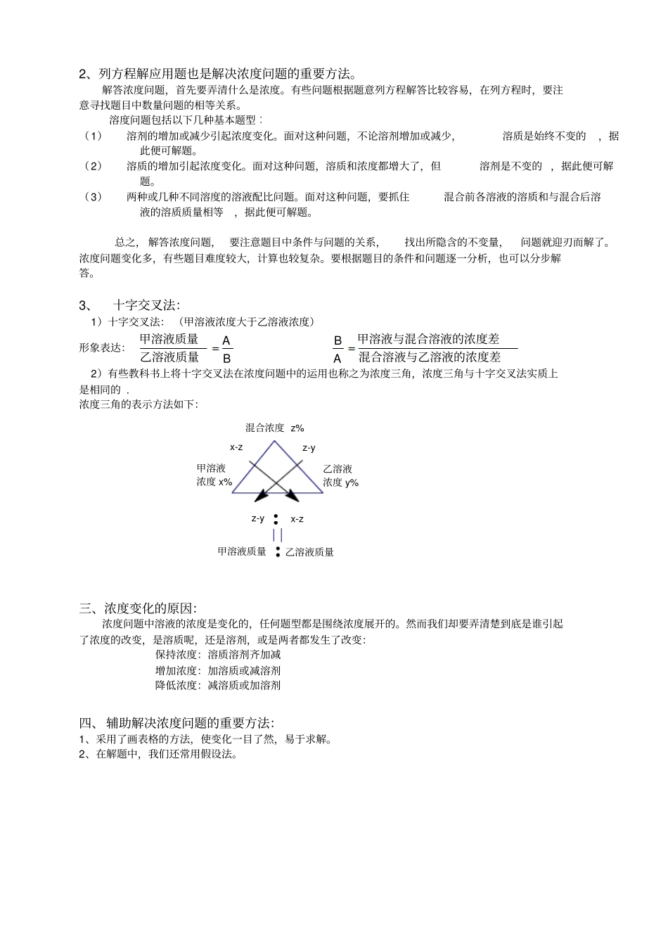 五年级下册数学扩展专题练习：应用题浓度综合C级全国通用_第2页