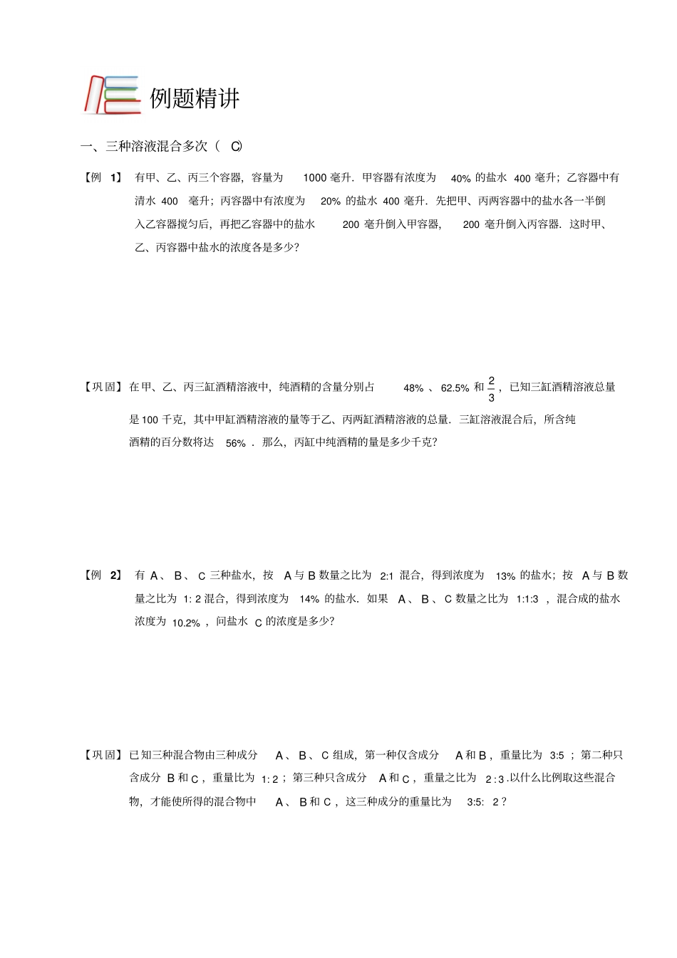五年级下册数学扩展专题练习：应用题浓度综合C级全国通用_第3页