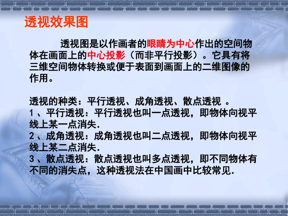 高三通用技术技术与设计6.1设计表现图2课件苏教版必修一_第3页