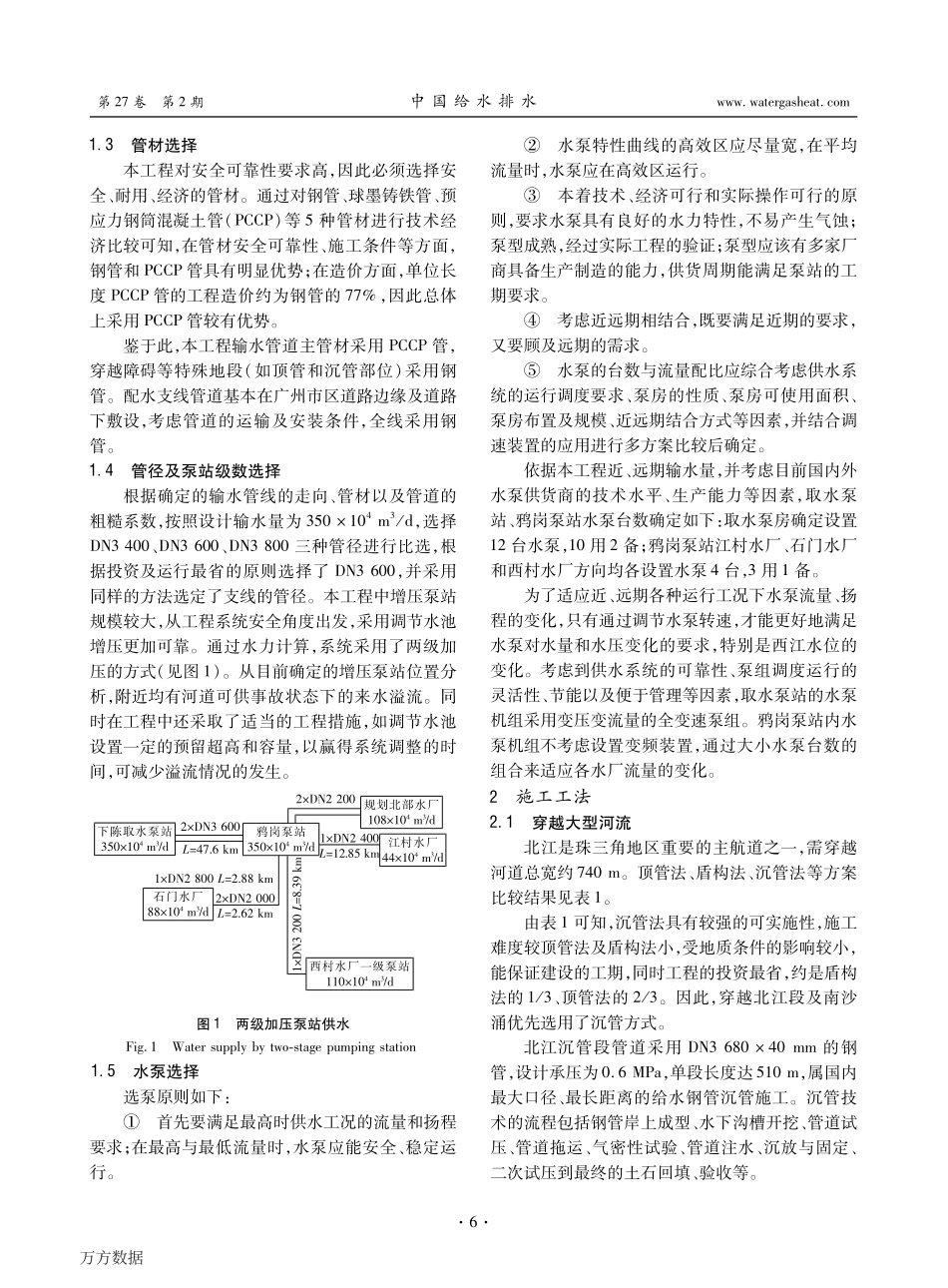 广州市西江引水工程技术与管理实践_第2页