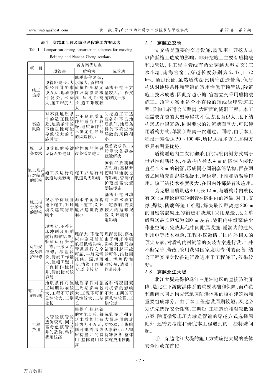 广州市西江引水工程技术与管理实践_第3页
