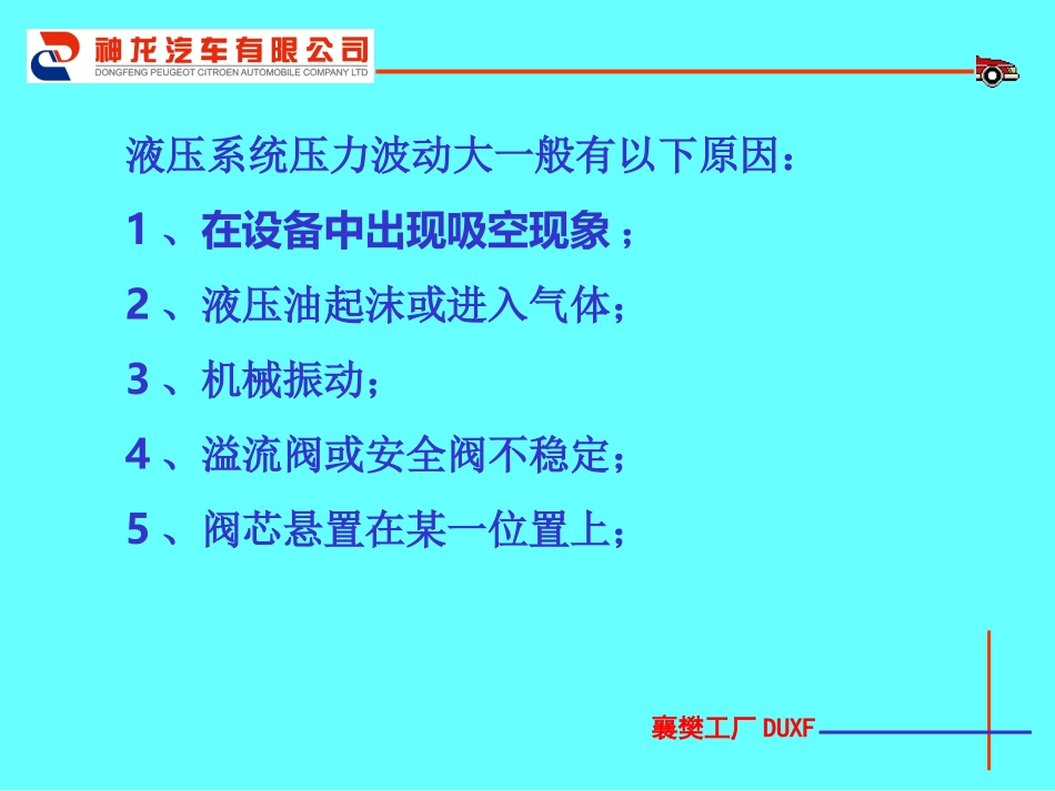 液压系统压力波动大_第2页