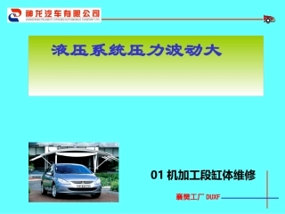 液压系统压力波动大