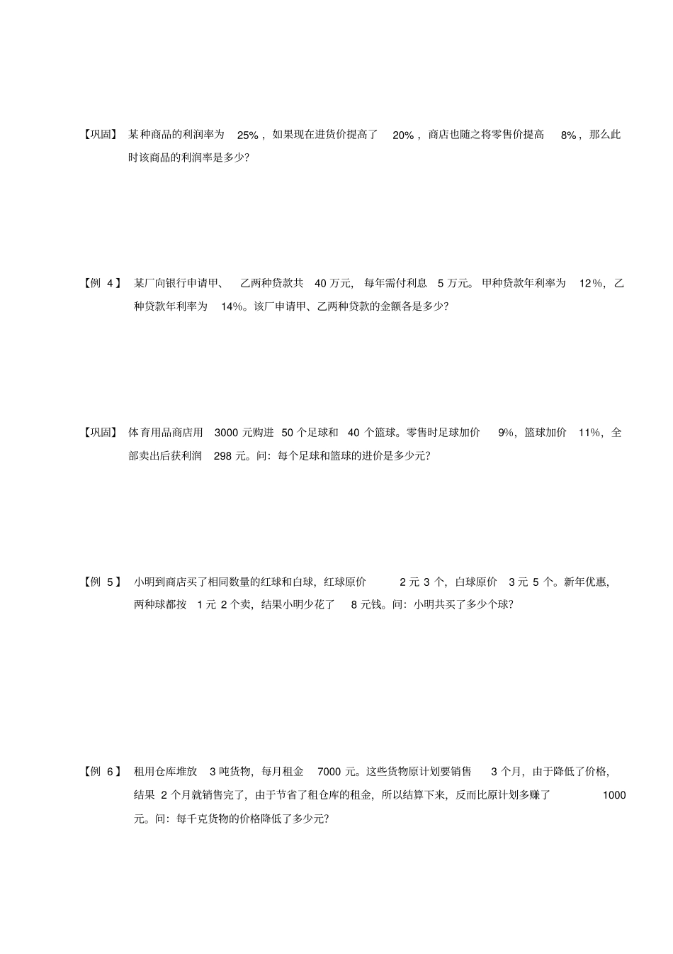 五年级下册数学扩展专题练习：应用题经济问题C级全国通用_第2页