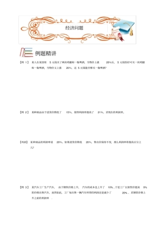 五年级下册数学扩展专题练习：应用题经济问题C级全国通用