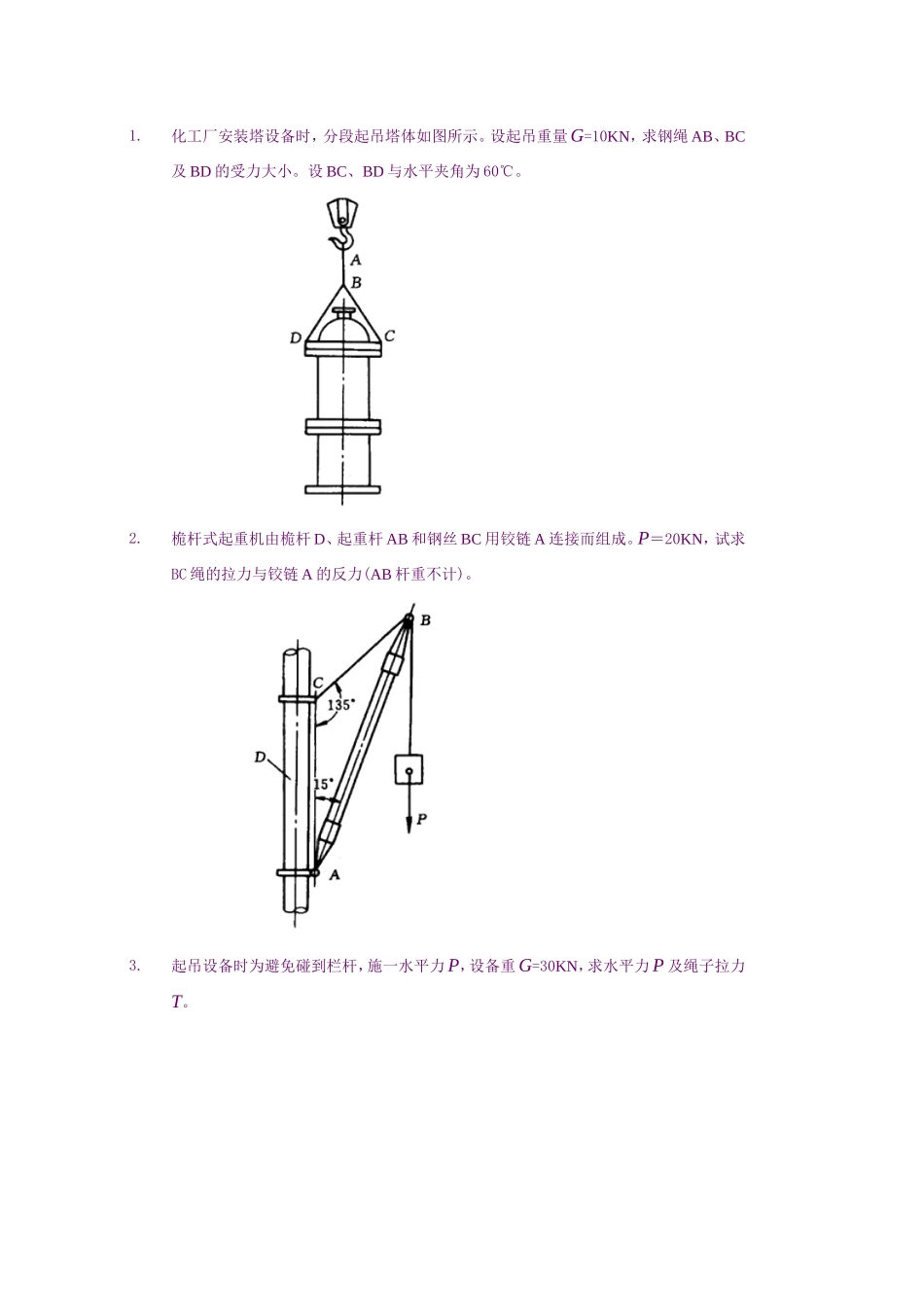 化工机械作业完整版_第1页