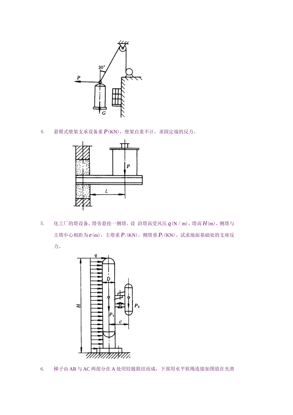 化工机械作业完整版_第2页