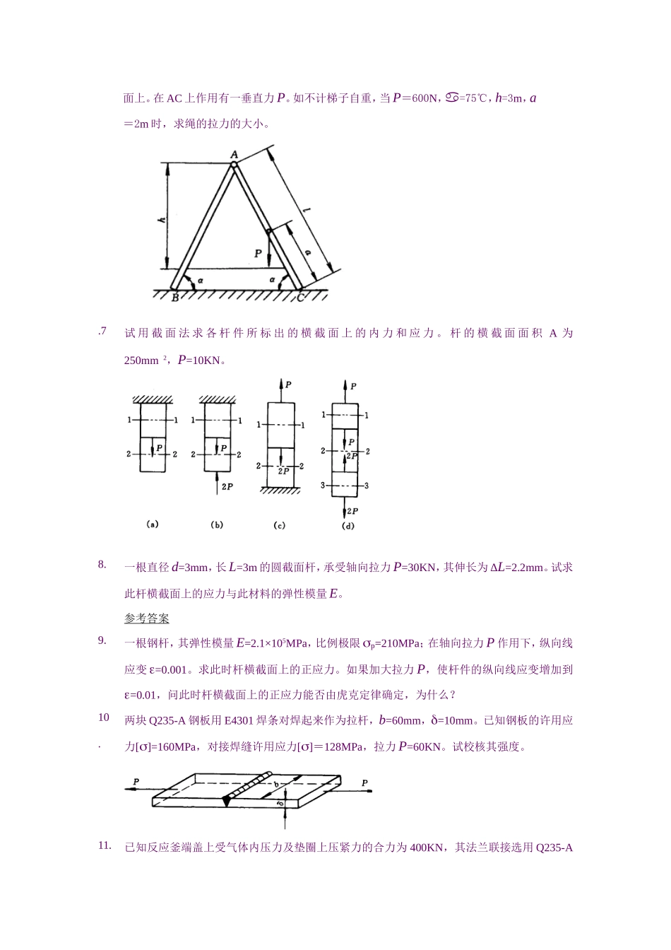 化工机械作业完整版_第3页
