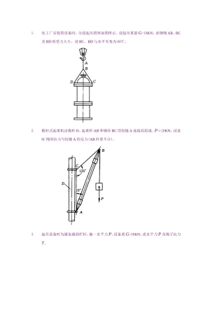 化工机械作业完整版