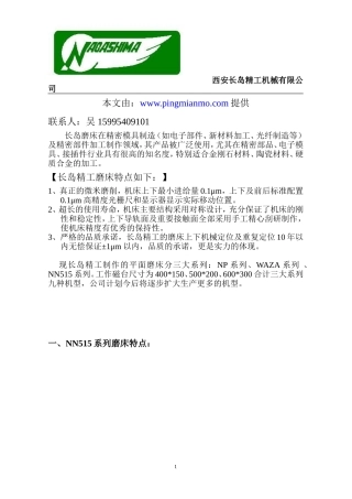 长岛精工磨床特点